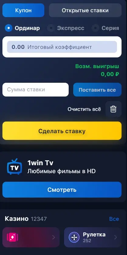 1Win Киргизия - Как восстановить доступ и не потерять
